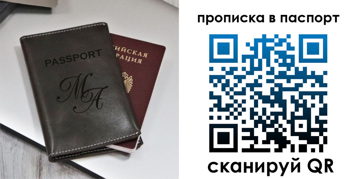 временная регистрация для школы в Мценске