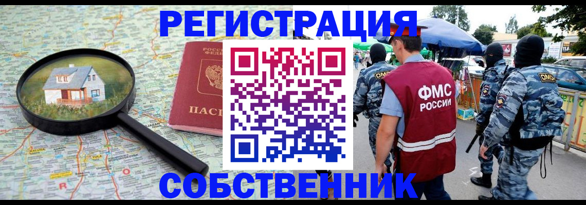 прописка регистрация в Мценске