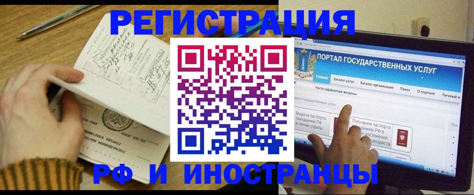 прописка для работы в Мценске