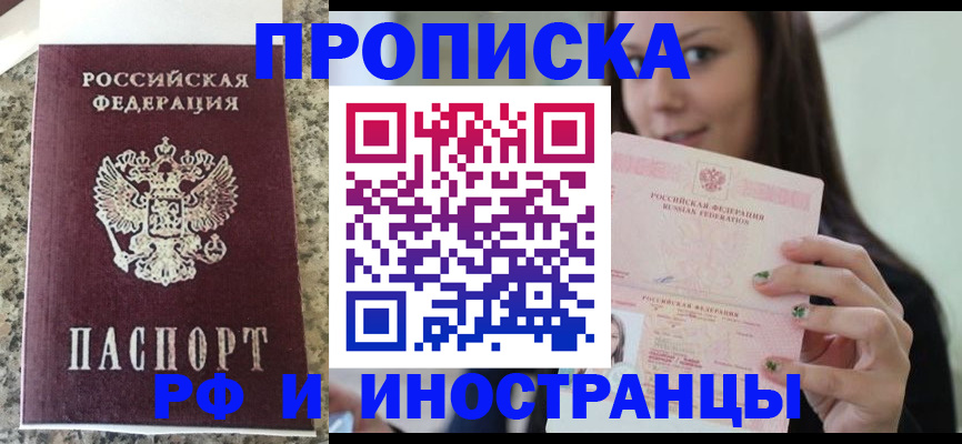 прописка для школы в Мценске