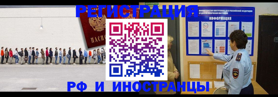 временная регистрация законно в Мценске